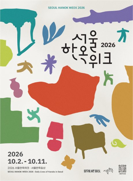 한국관광공사 2026 서울한옥위크 모습